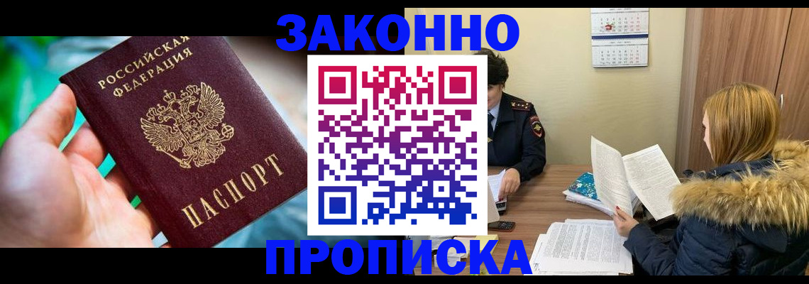 прописка 2025 в Нефтекумске