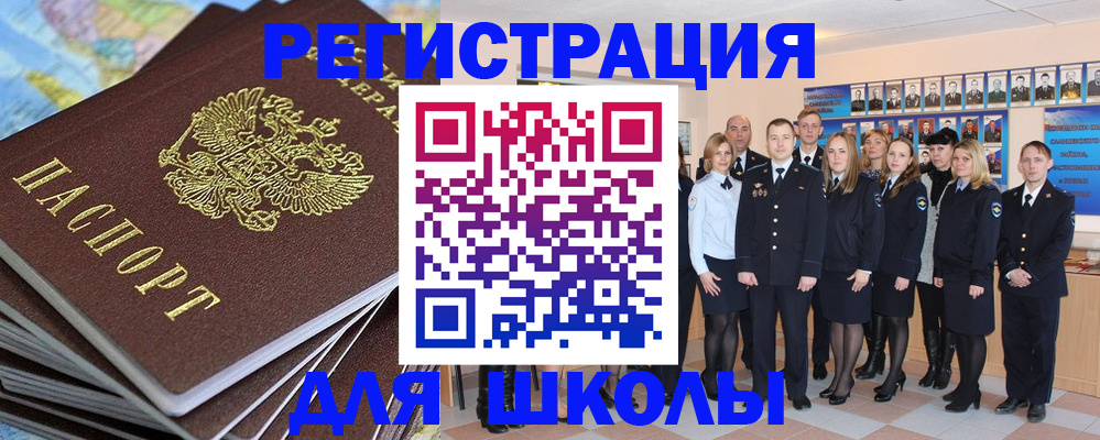 прописка для школы в Нефтекумске